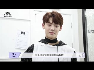 Behind | 230418 | chan @ unb debut broadcast 'yoo hee yeol’s sketchbook' backstage