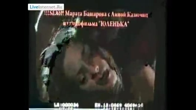 Постельная сцена башарова из фильма юленька