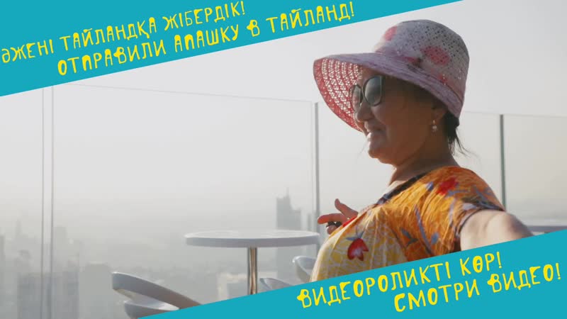 Апашка в таиланде