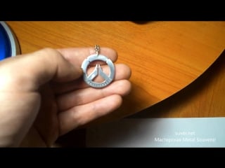 Кулон "overwatch с надписью"