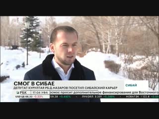 Депутат госсобрания от ер посетил сибайский карьер