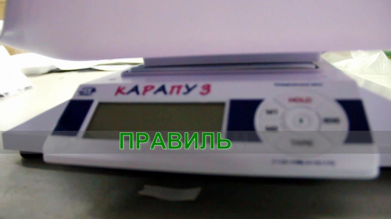 Сборка и разборка весов мт карпуз я расту!