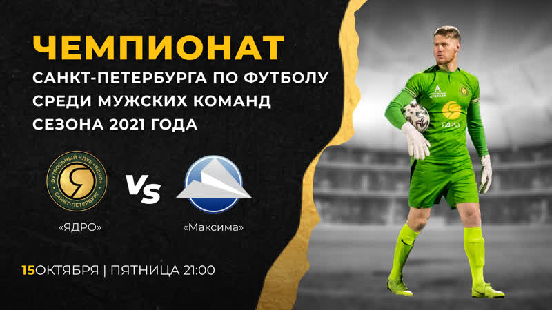 #live «ядро» «максима»