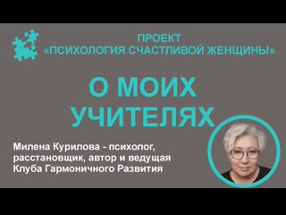 О моих учителях