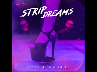 Pitch killa, ниро strip dreams (snippet)