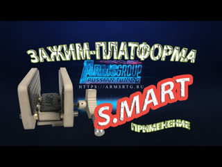 Тест зажима платформы s mart