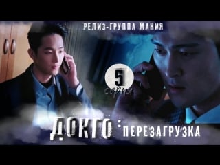 [mania] 5/20[720] докго перезагрузка / dokgo rewind