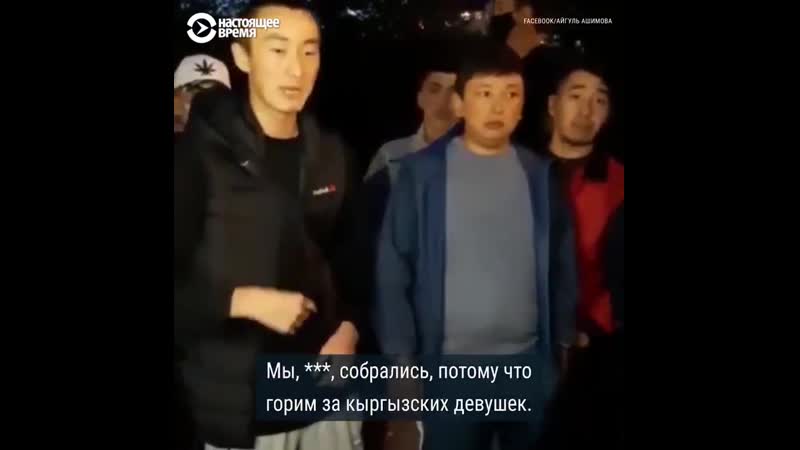 Московские кыргызы призвали своих соотечественников россии объединиться и избивать кыргызских девушек
