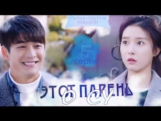 [mania] 5/16 [720] этот парень о су / that man oh soo