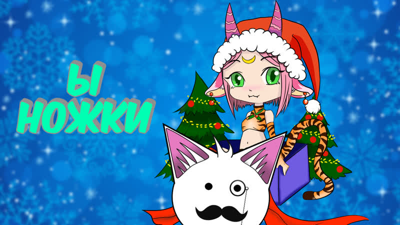 Шевелю мамиными ножками~