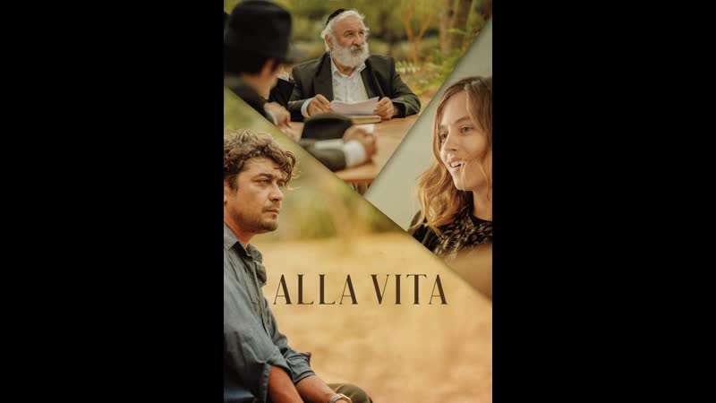 Навстречу жизни (2022) tu choisiras la vie (alla vita) (where life begins)