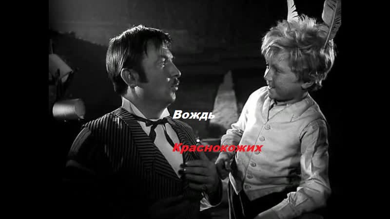 Вождь краснокожих 1959