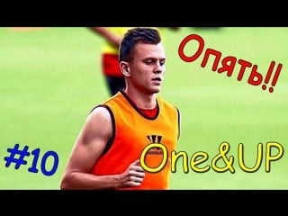 Fifa 15 [one&up] denis cheryshev #10 опять!