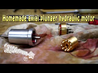 Микро аксиально плунжерный гидромотор homemade micro axial plunger hydraulic motor