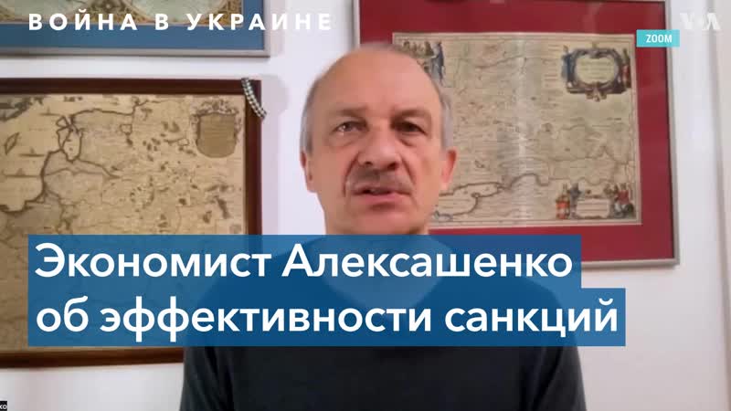 Сергей алексашенко только санкциями остановить войну не получится
