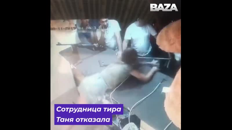 В краснодарском крае мужчина избил сотрудницу тира [рифмы и панчи]