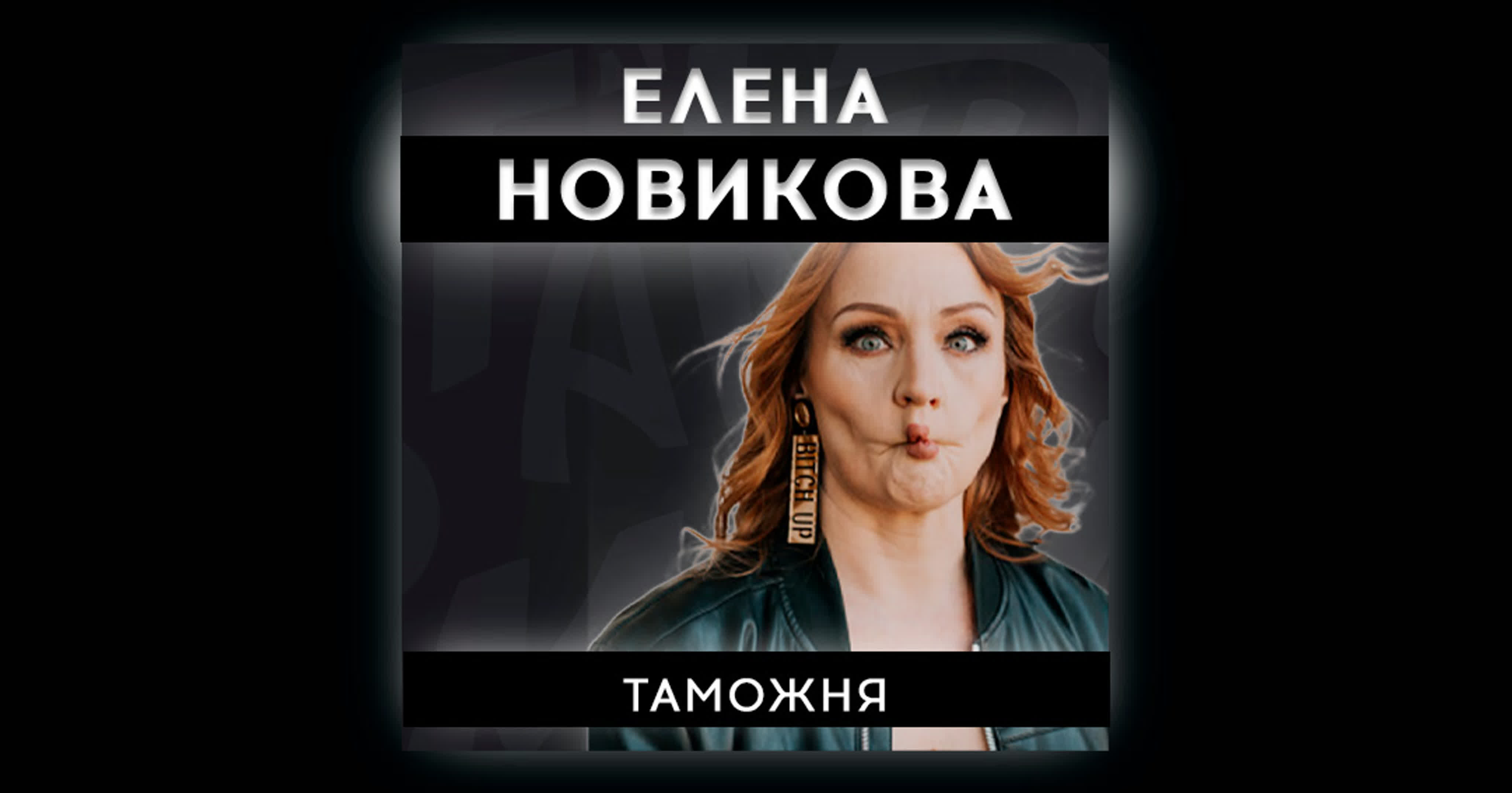 Елена новикова standup msk standup - ExPornToons