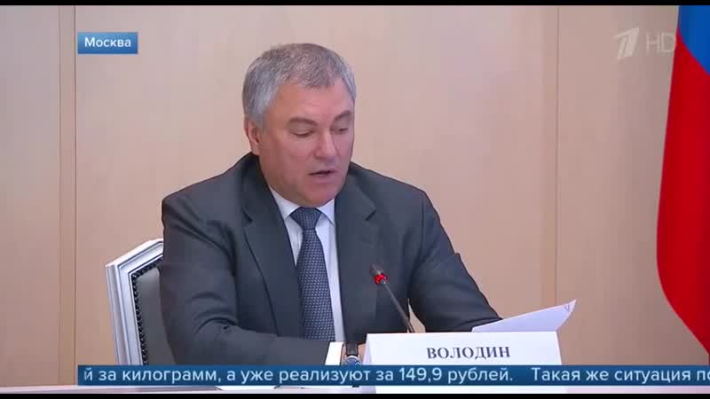 Вячеслав володин о ценовом беспределе в супермаркетах