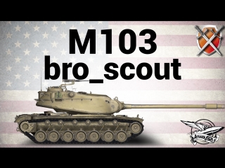 M103 щим 14 bro scout