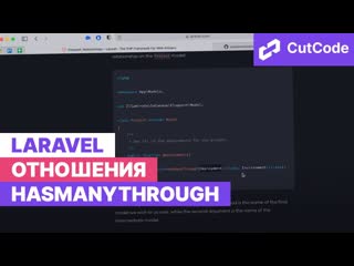 Laravel отношения hasmanythrough многоуровневые связи hasmanydeep
