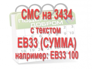 Ролик поделись добром