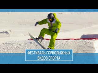 Фестиваль горнолыжных видов спорта на «сиянии севера»