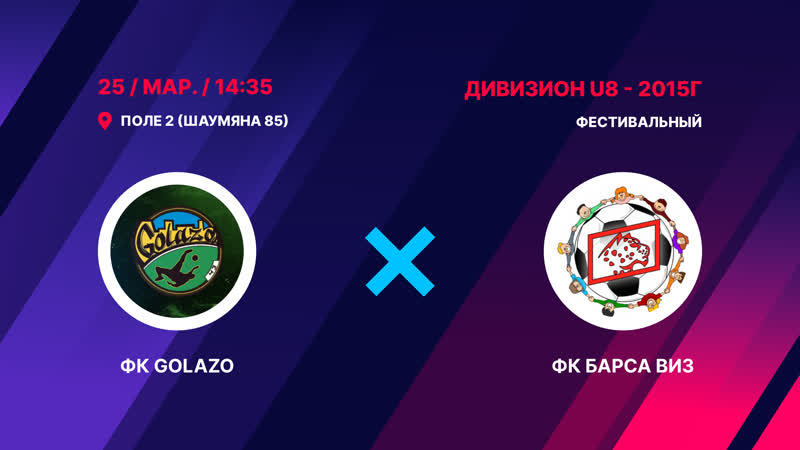 Live (u8) барса (виз) &amp; golazo