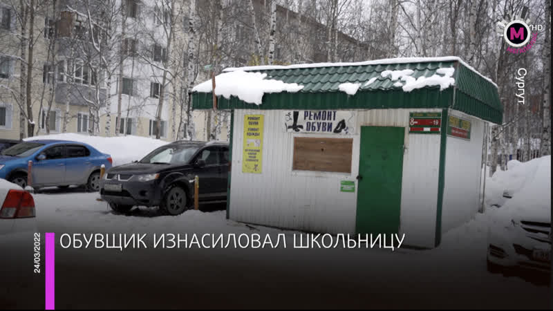 Мегаполис обувщик молодые школьницу сургут