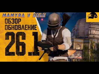 Смотрим обнову по pubg 26 1 обновление эрангеля стрим онлайн #pubglite #pubg #shorts