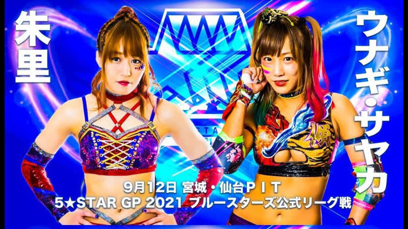 Stardom day 12 5star gp blue stars match syuri vs unagi sayaka