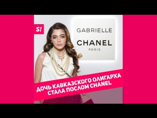 18 летняя дочь олигарха карина каитова стала послом chanel в россии