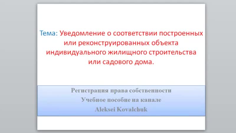 Уведомление о соответствии с