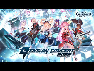 Онлайн концерт genshin impact 2022 melodies of an endless journey