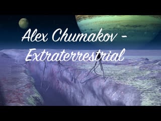 Мастеринг alex chumakov extraterrestrial