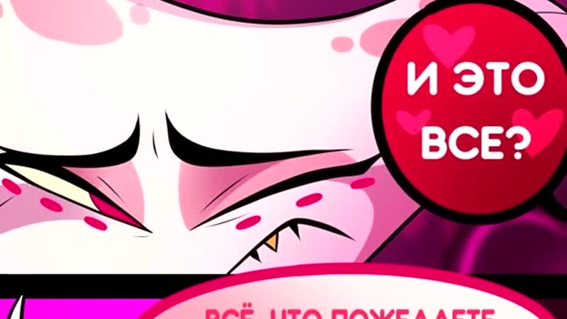 Продолжение 2 серия отель хазбин секретный комикс про энджел даста