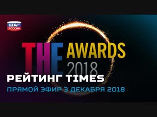 Рейтинг times higher education какие российские вузы в него вошли?