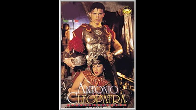 Антоний и клеопатра (1997)