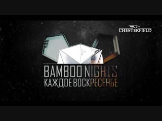 Каждое воскресенье bamboo nights в chesterfield bar, новый арбат, 19