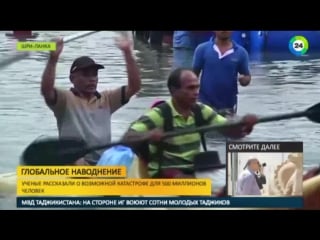 Ученые предсказали новый всемирный потоп