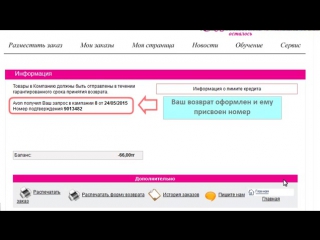 Оформление электронного возврата на сайте компании