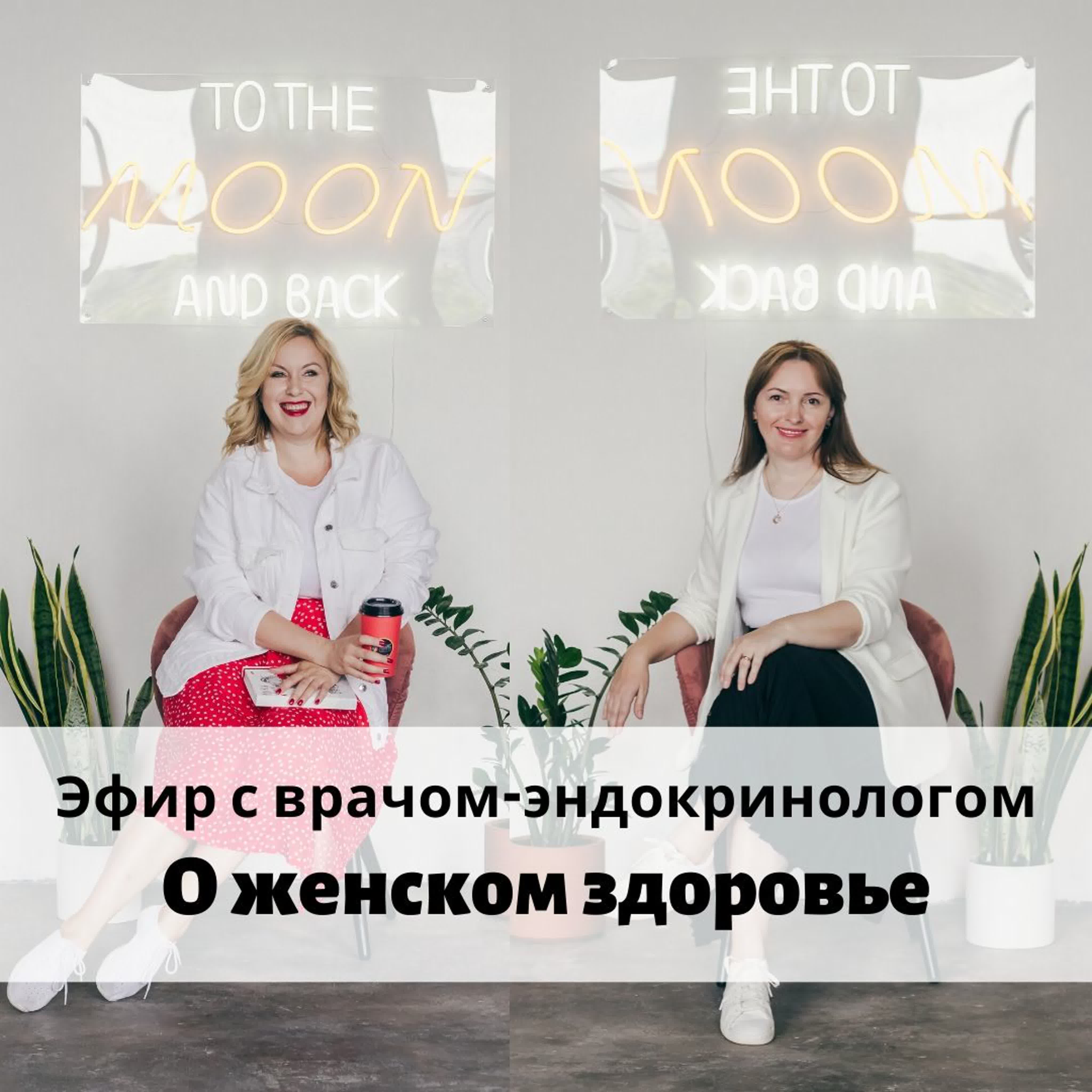 Маша бобко голая masha Маша карташева (сексолог) и ирина козлова (врач эндокринолог) о женском  здоровье watch online