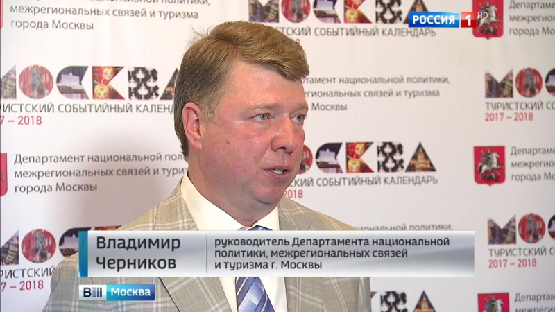 В москве презентовали событийный календарь для туристов