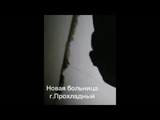 Новая больничка, г прохладный