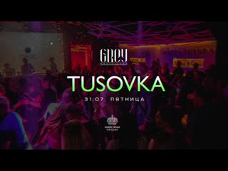 Tusoa в grey 31 июля 202