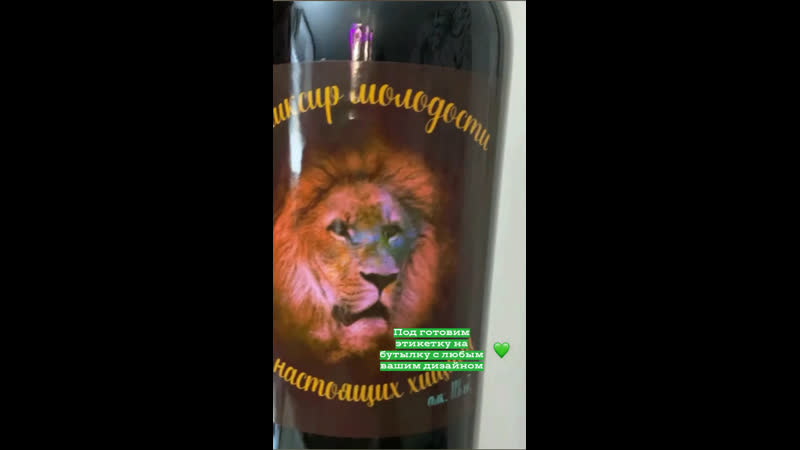 Этикетка на бутылку с любым дизайном