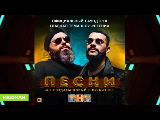 Maksim fadeev i timati glavnaya tema shou pesni