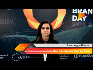 Интервью с александрой шадюк, maer group digital brand day 2019