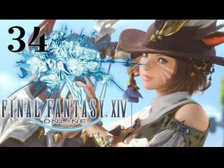 Прохождение➣final fantasy xiv➣034➣ифрит, владыка преисподней