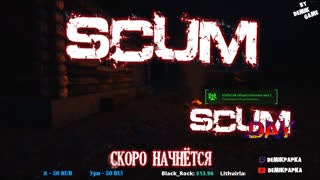 Scum | поймали читераста?! расследование на scum day!
