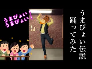 ~【ウマ娘】うまぴょい伝説（トレーナーver）踊ってみた【縦画面】 niconico video sm38474236